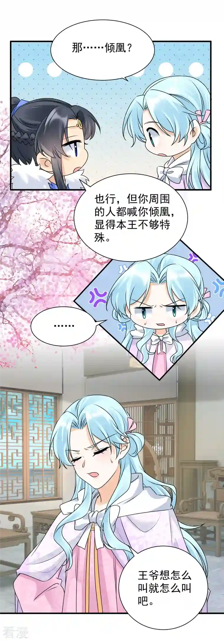 凤归巢：冷王盛宠法医妃第98话 昵称