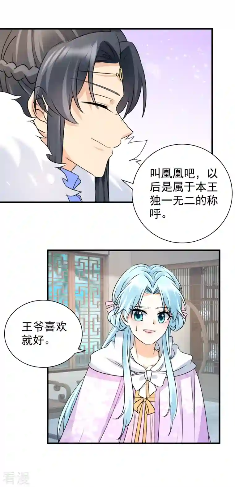 凤归巢：冷王盛宠法医妃第98话 昵称