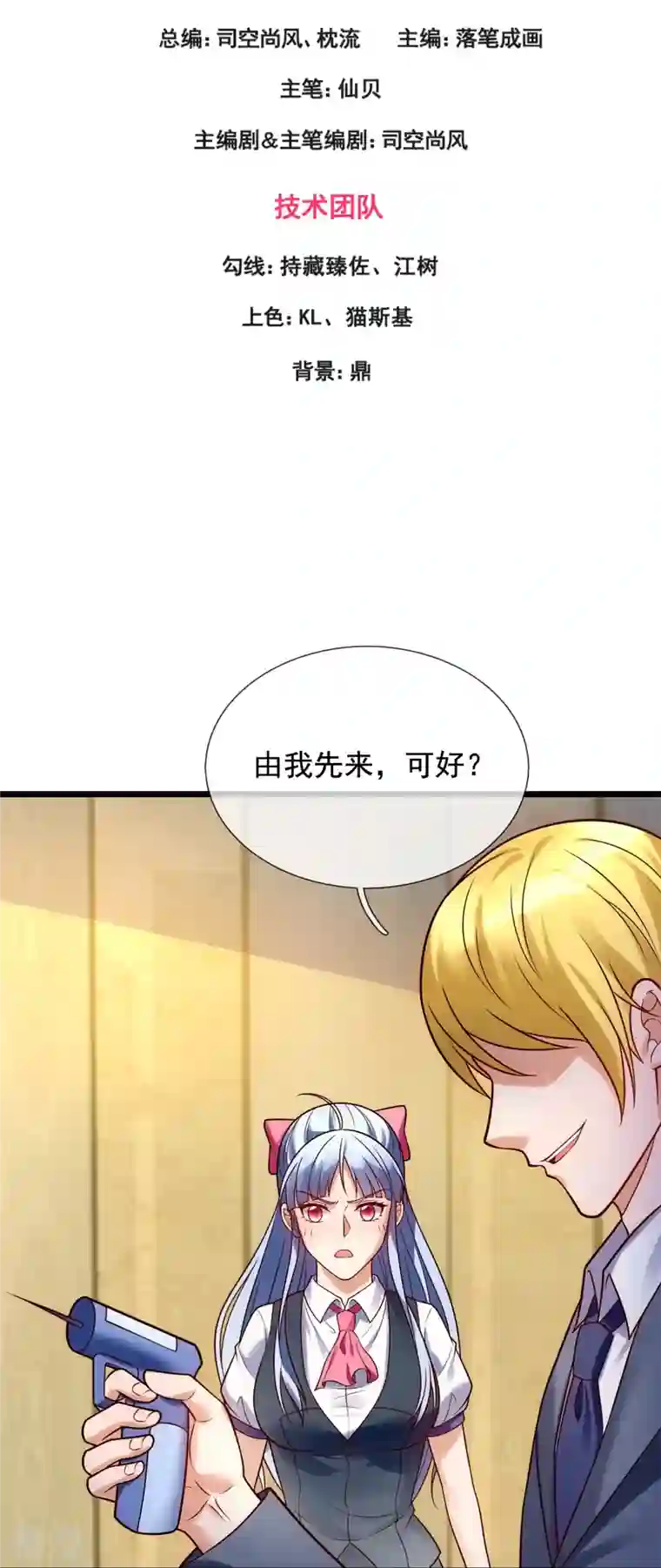 都市之逆天仙尊第267话 第一轮平手