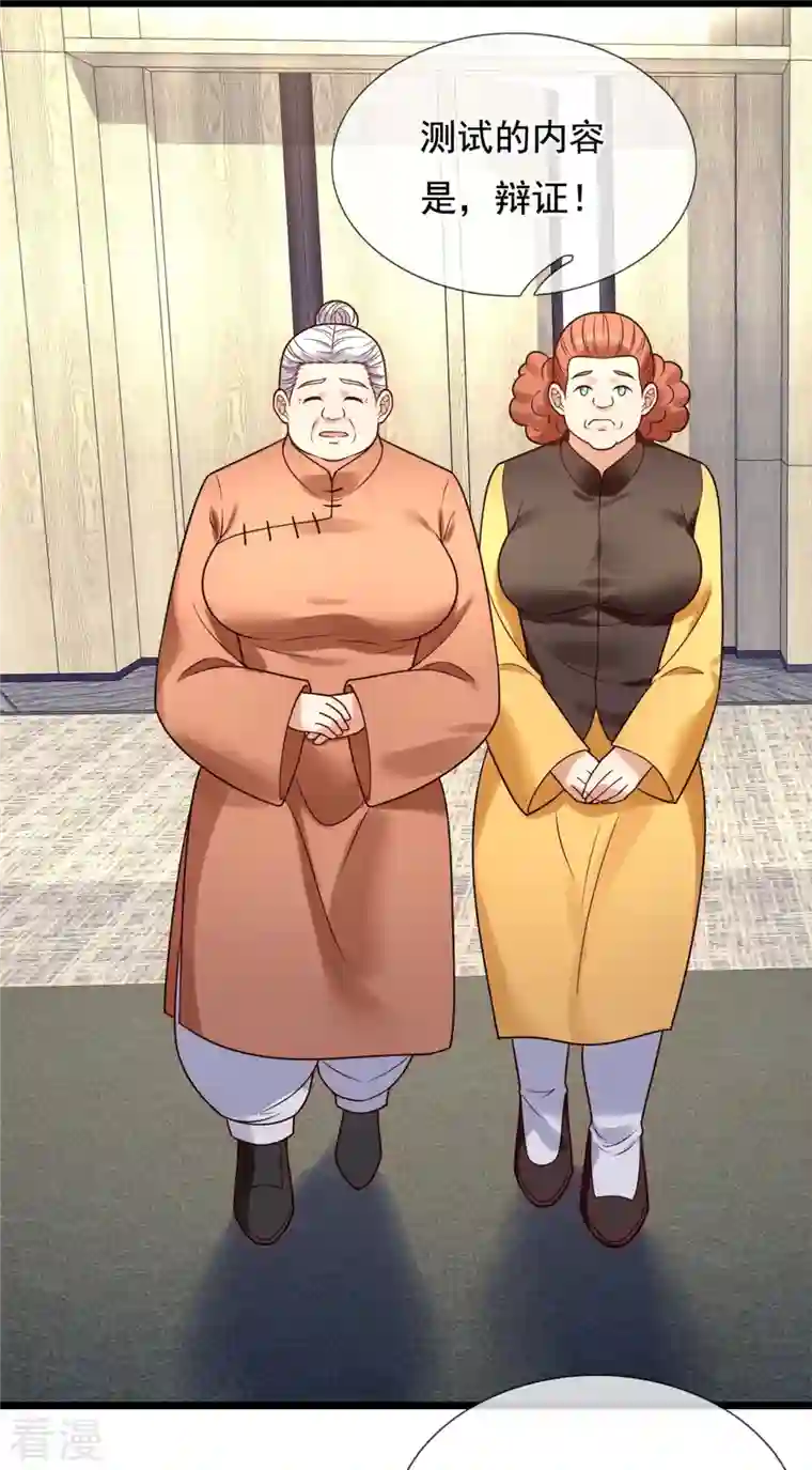 都市之逆天仙尊第267话 第一轮平手