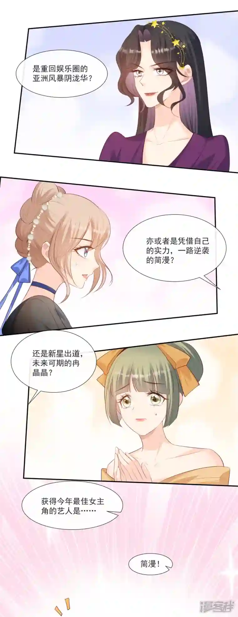 陆总，你老婆又上热搜啦！最终话 你愿意嫁给我吗？