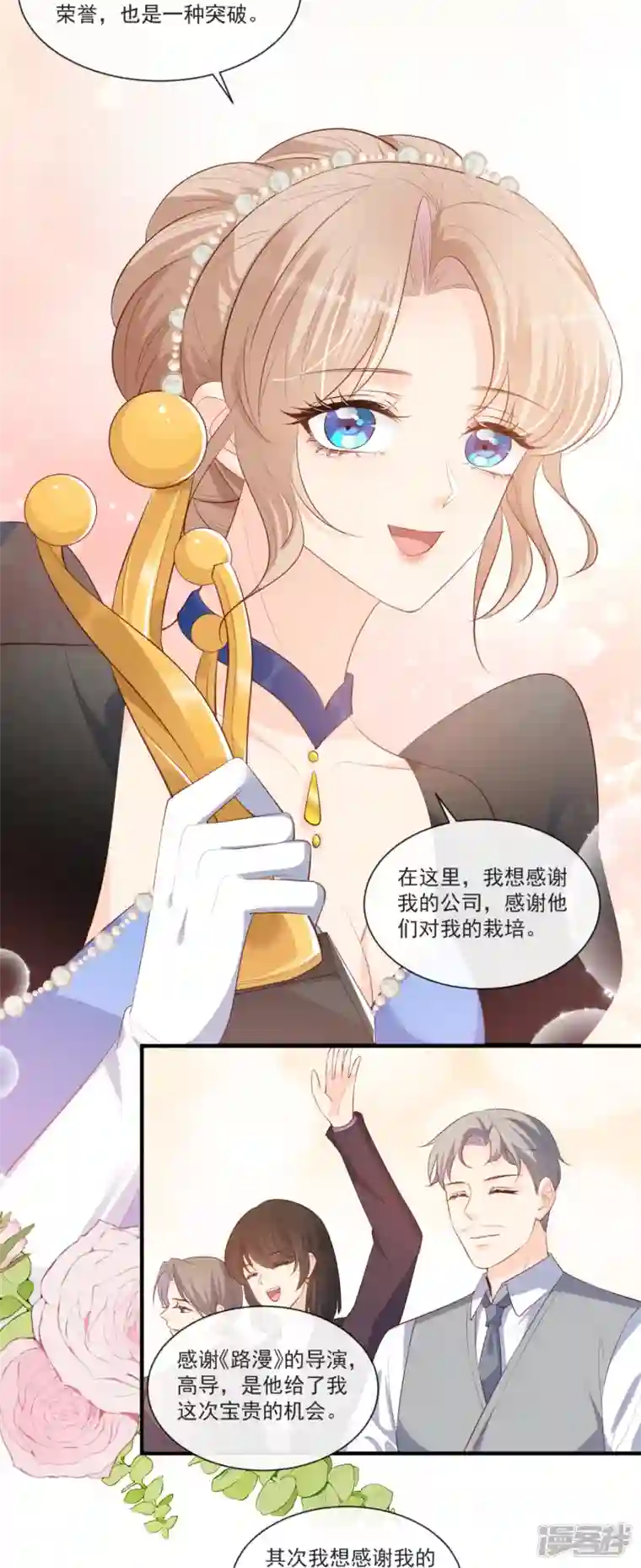 陆总，你老婆又上热搜啦！最终话 你愿意嫁给我吗？