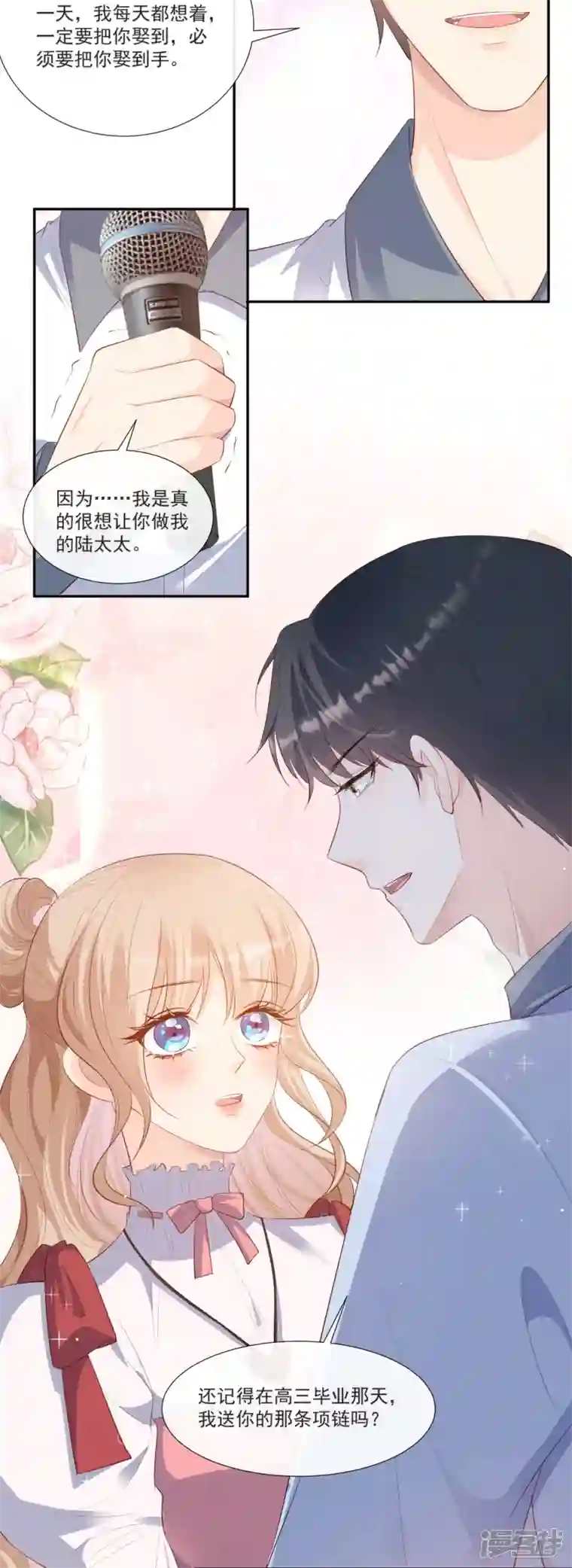 陆总，你老婆又上热搜啦！最终话 你愿意嫁给我吗？