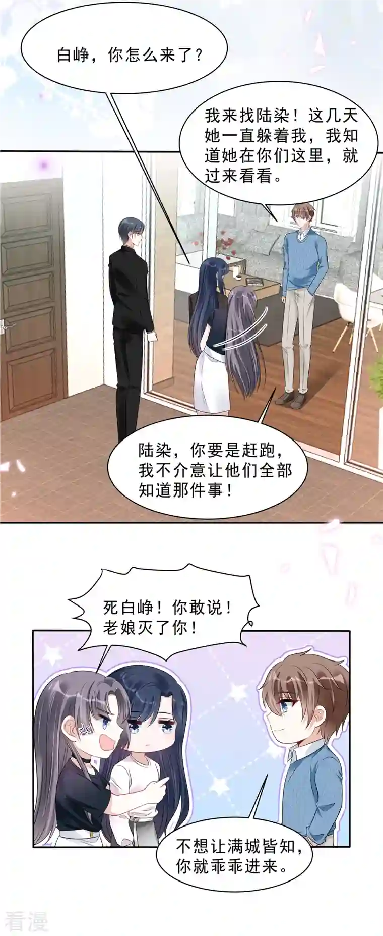 星光璀璨：捡个boss做老公第103话 哪有让女孩子负责的！