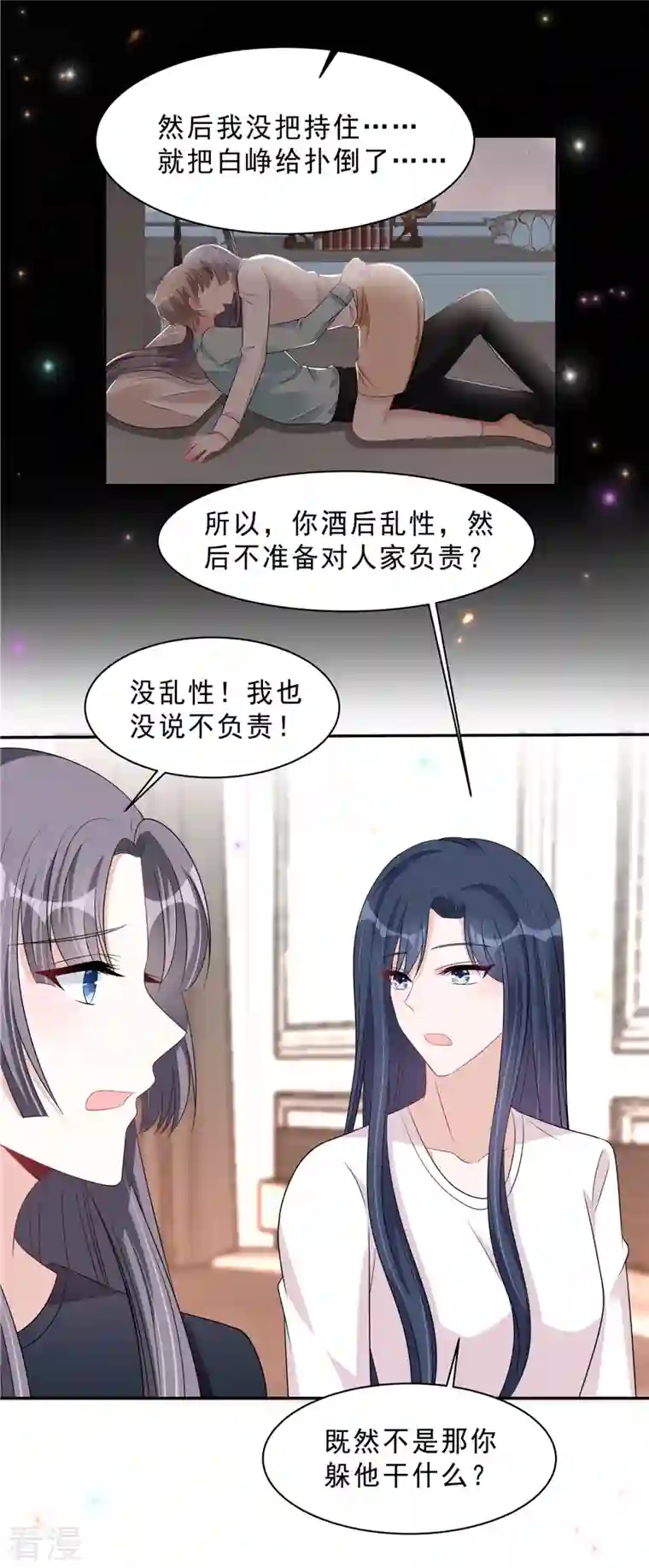 星光璀璨：捡个boss做老公第103话 哪有让女孩子负责的！