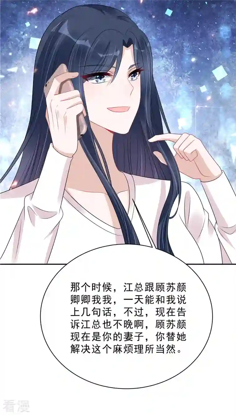 星光璀璨：捡个boss做老公第103话 哪有让女孩子负责的！