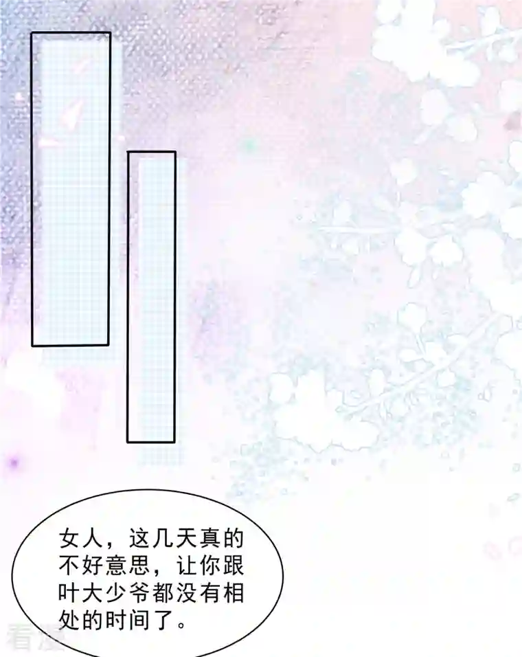 星光璀璨：捡个boss做老公第103话 哪有让女孩子负责的！