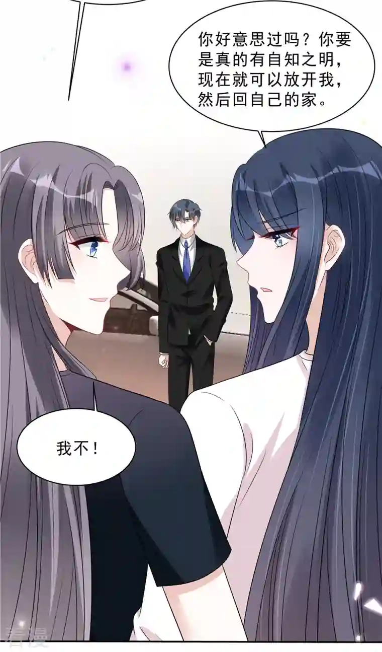 星光璀璨：捡个boss做老公第103话 哪有让女孩子负责的！