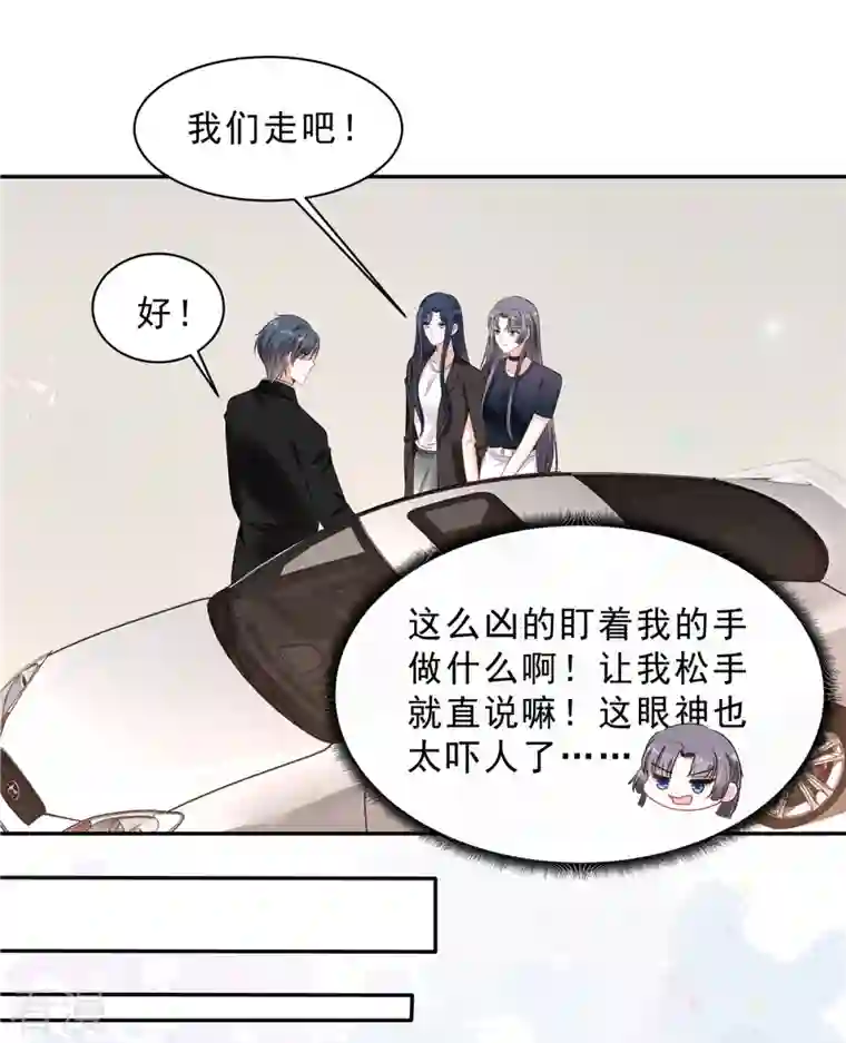 星光璀璨：捡个boss做老公第103话 哪有让女孩子负责的！