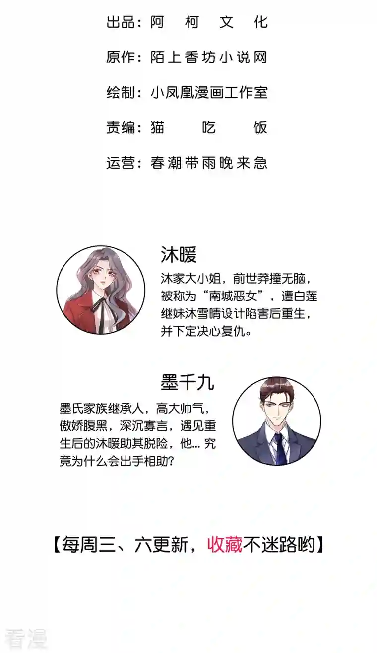 恶女为配：猎爱狂想曲第67话 帮我个小忙