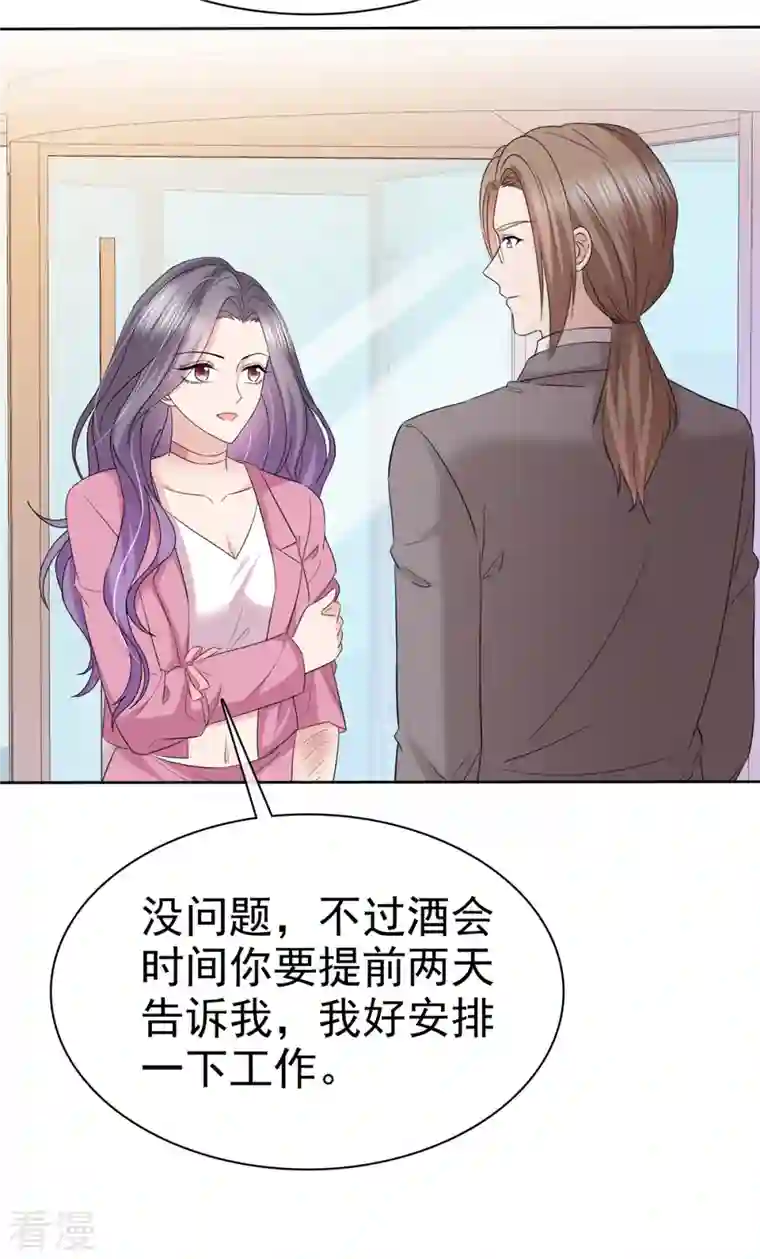 恶女为配：猎爱狂想曲第67话 帮我个小忙