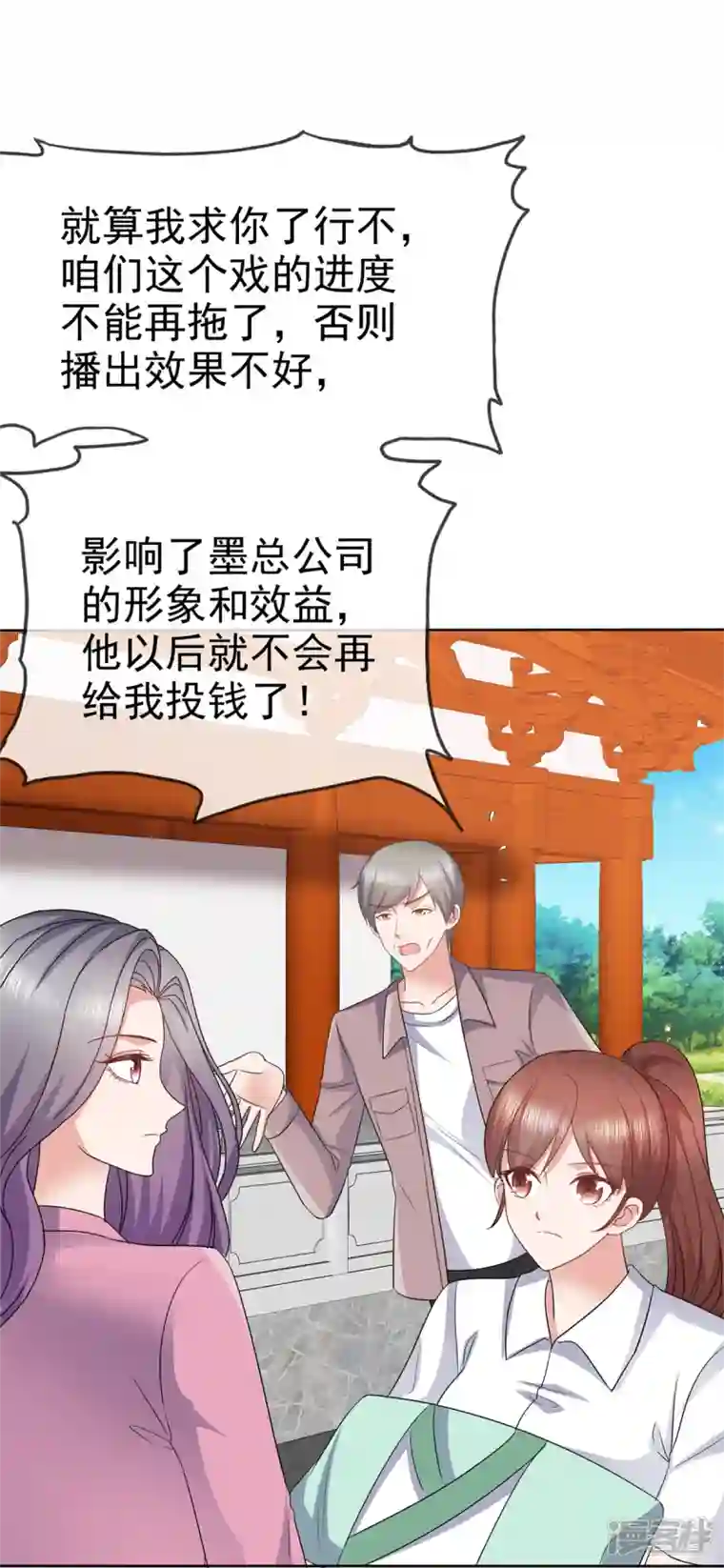 恶女为配：猎爱狂想曲第68话 你以为我傻？