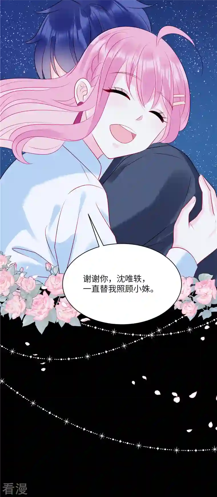 狼总裁的兔小姐第103话 谢谢你，沈唯轶！