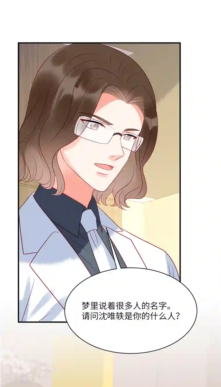 狼总裁的兔小姐第103话 谢谢你，沈唯轶！