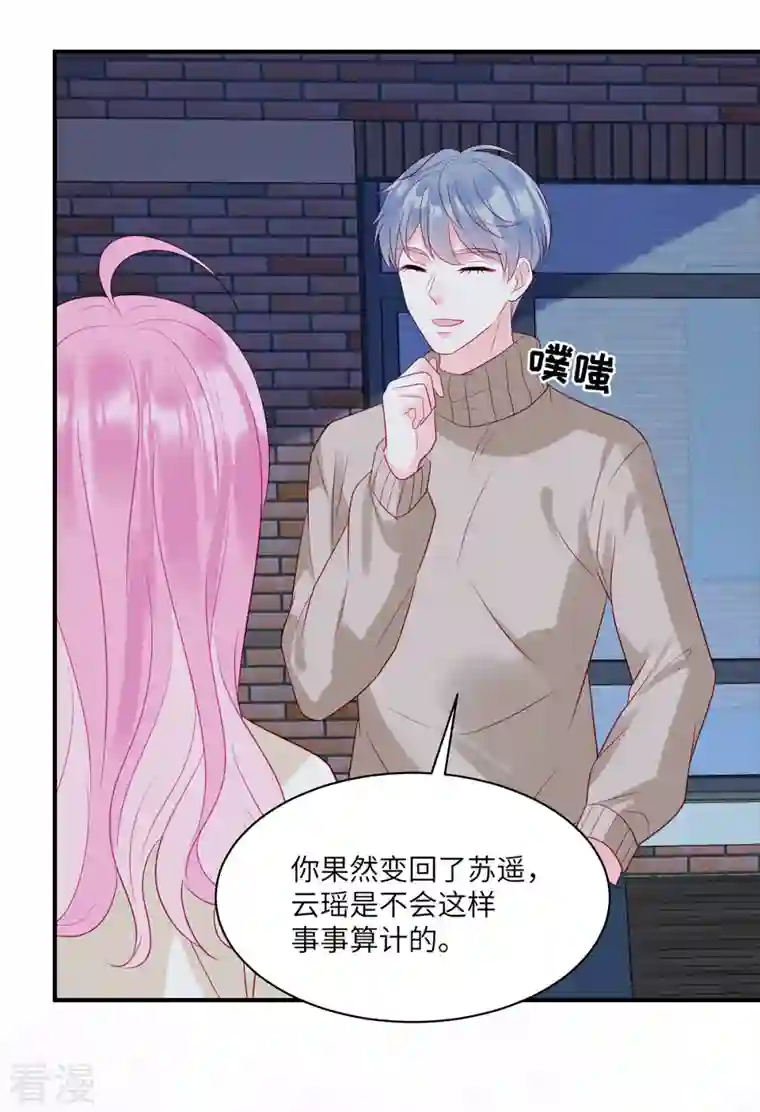 狼总裁的兔小姐第103话 谢谢你，沈唯轶！