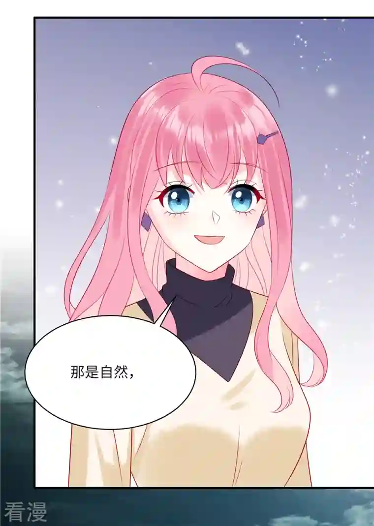 狼总裁的兔小姐第104话 她是未来总裁夫人