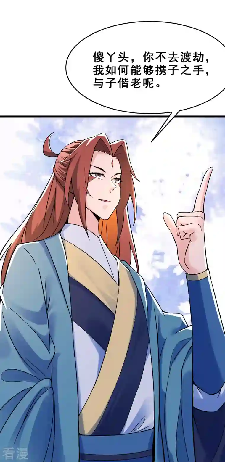 徒弟都是女魔头第100话 那是为师的初吻