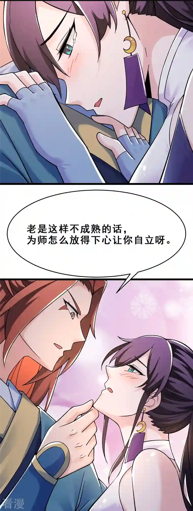 徒弟都是女魔头第100话 那是为师的初吻