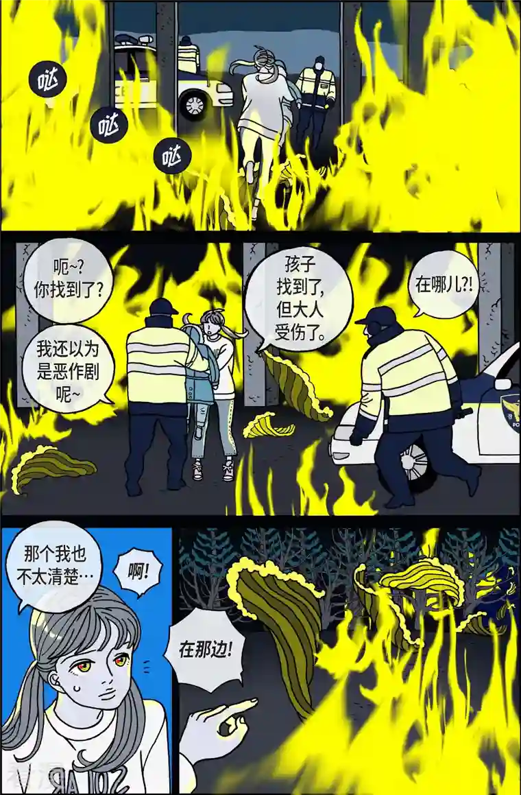 午夜搭档第89话 迷宫11