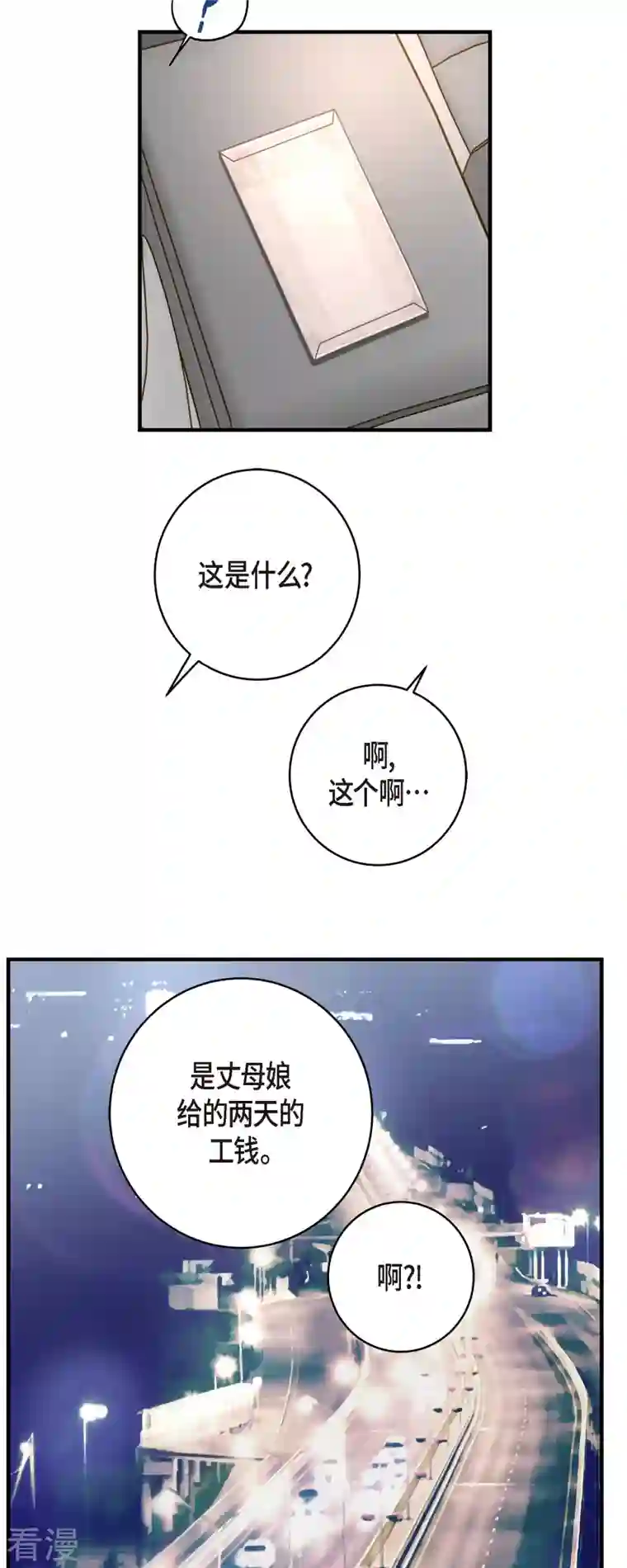 生存婚姻第65话 操控连接的人