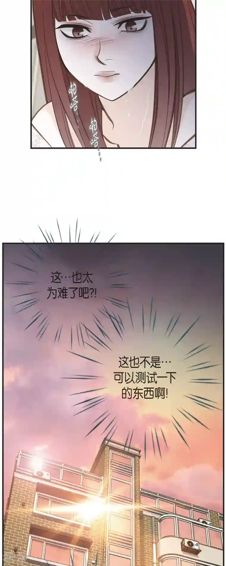 生存婚姻第65话 操控连接的人