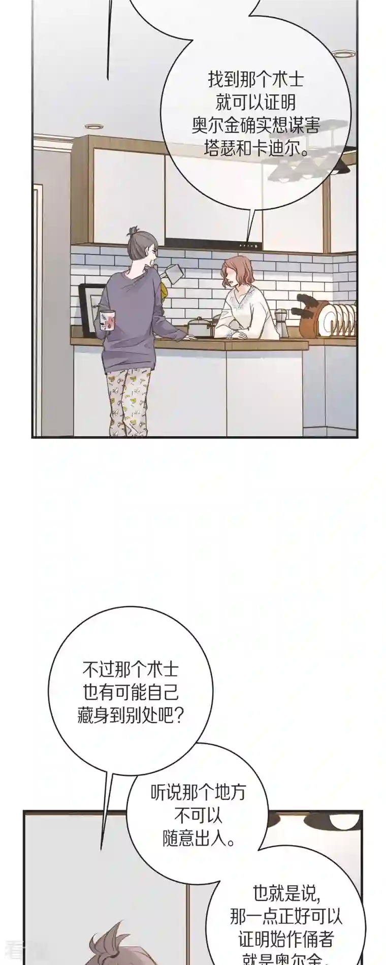 生存婚姻第65话 操控连接的人