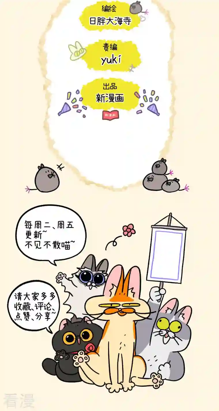 阿满和麦茶第78话1 一个蛋蛋也是好猫咪