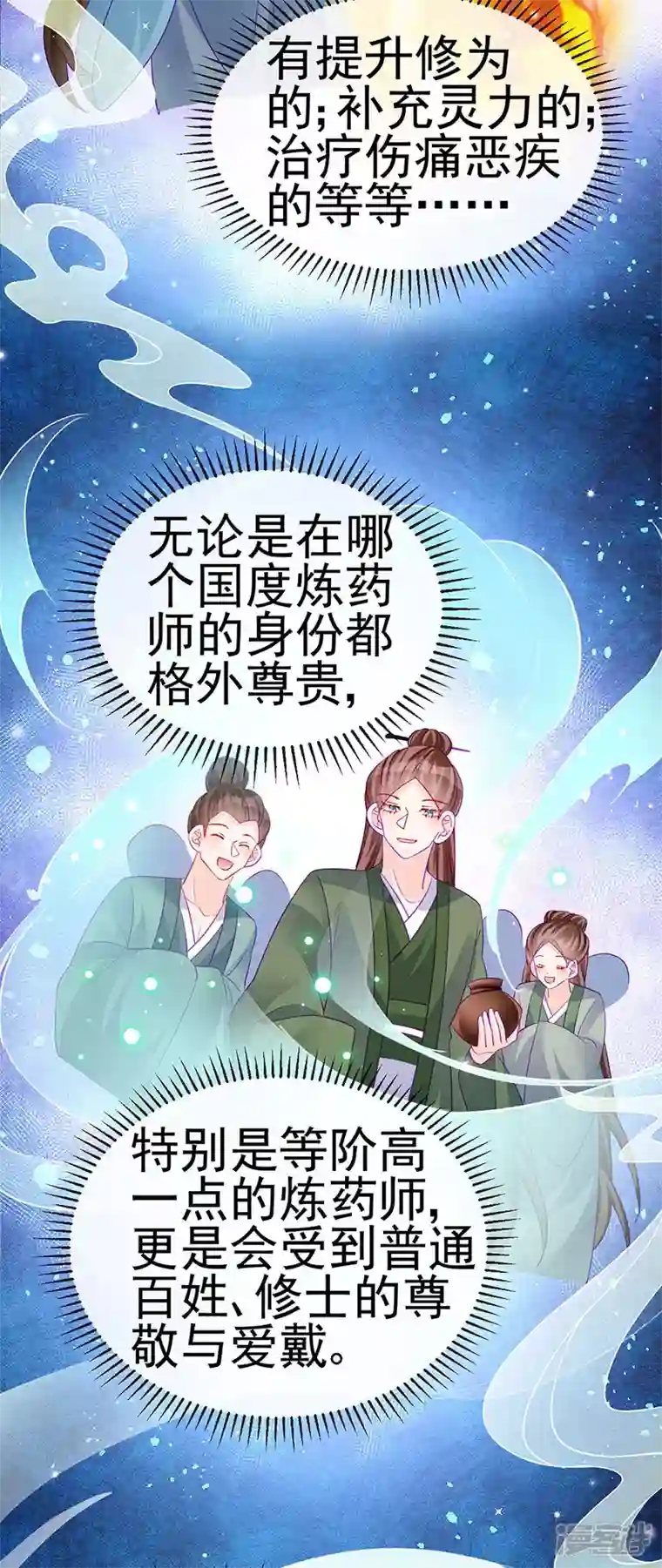 军火女凰第133话 新情敌？救我的臭宝