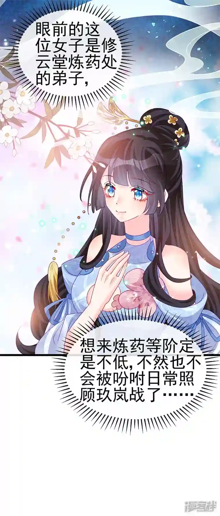 军火女凰第133话 新情敌？救我的臭宝