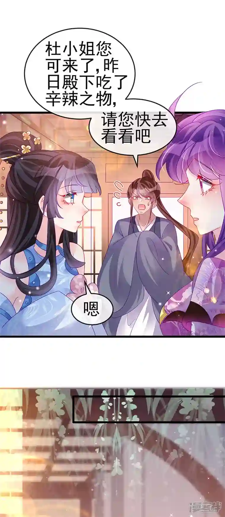 军火女凰第133话 新情敌？救我的臭宝