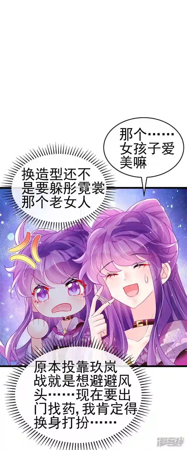 军火女凰第133话 新情敌？救我的臭宝