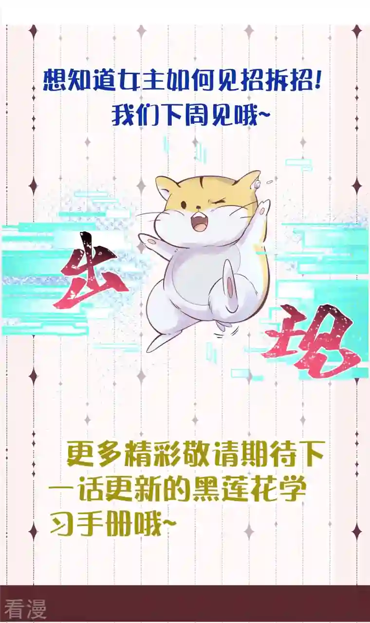 黑莲花学习手册3月请假条 下期预告