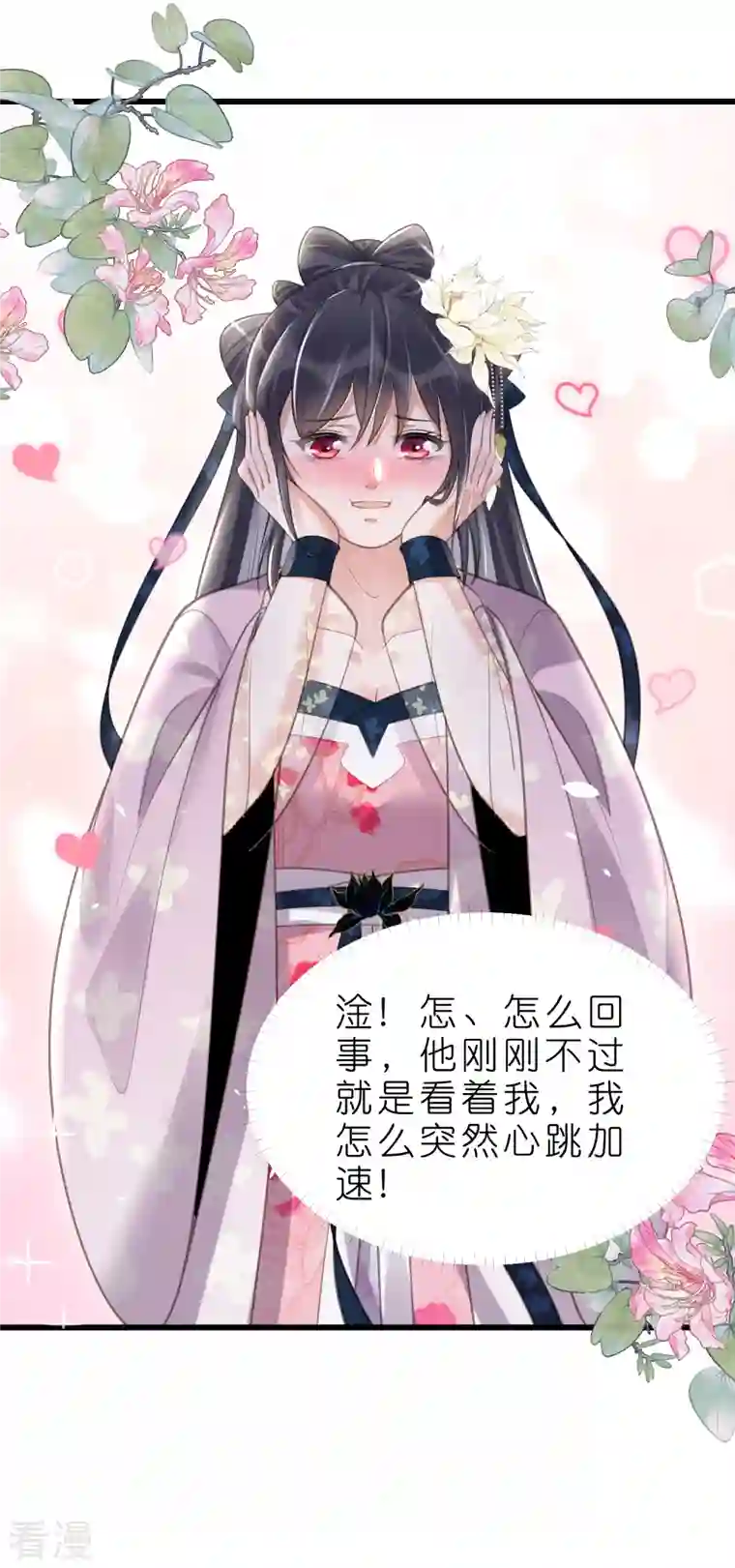 黑莲花学习手册第75话 我的心思你不懂