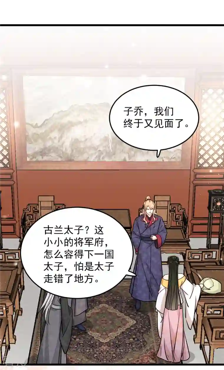 腹黑王爷：惹不起的下堂妻第44话 本王来求娶楚子乔