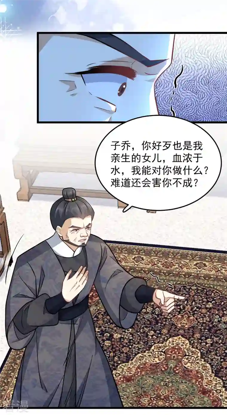 腹黑王爷：惹不起的下堂妻第44话 本王来求娶楚子乔