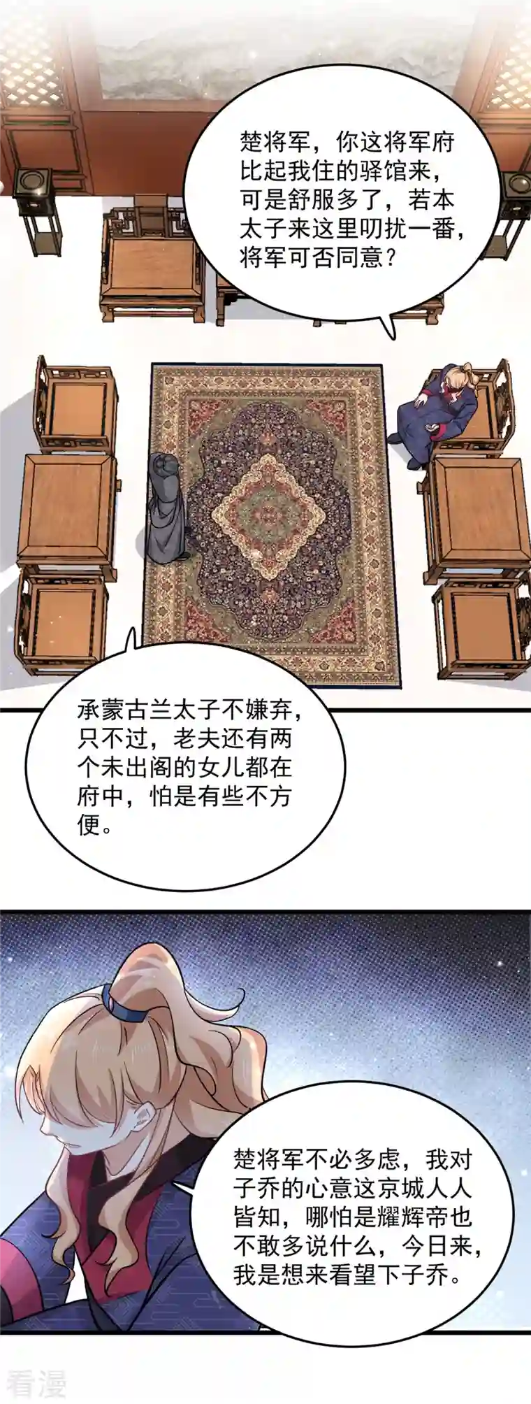 腹黑王爷：惹不起的下堂妻第44话 本王来求娶楚子乔