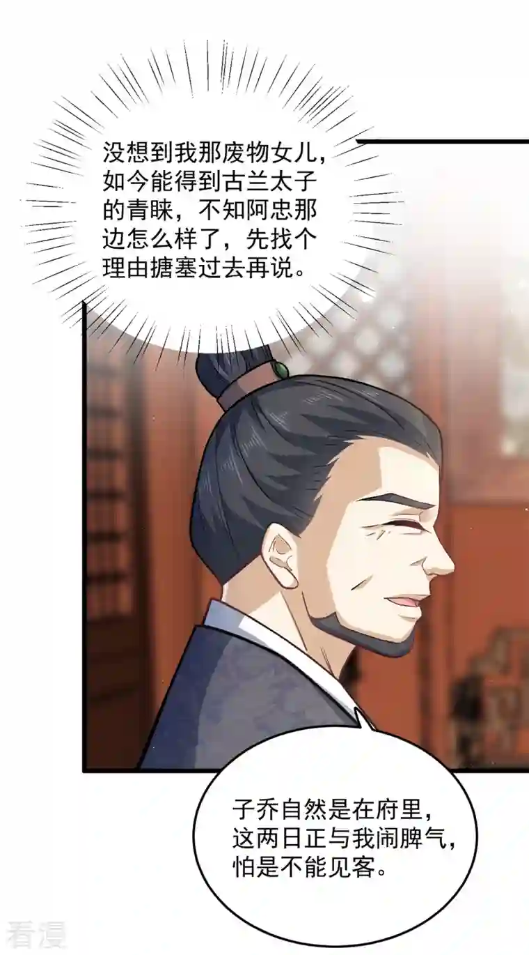 腹黑王爷：惹不起的下堂妻第44话 本王来求娶楚子乔