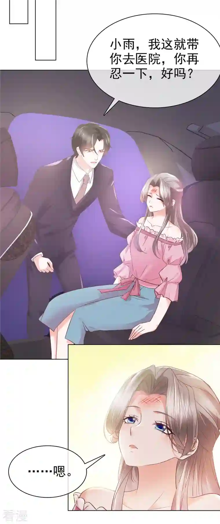 逆袭归来：我的废柴老婆第78话、 、报仇开始