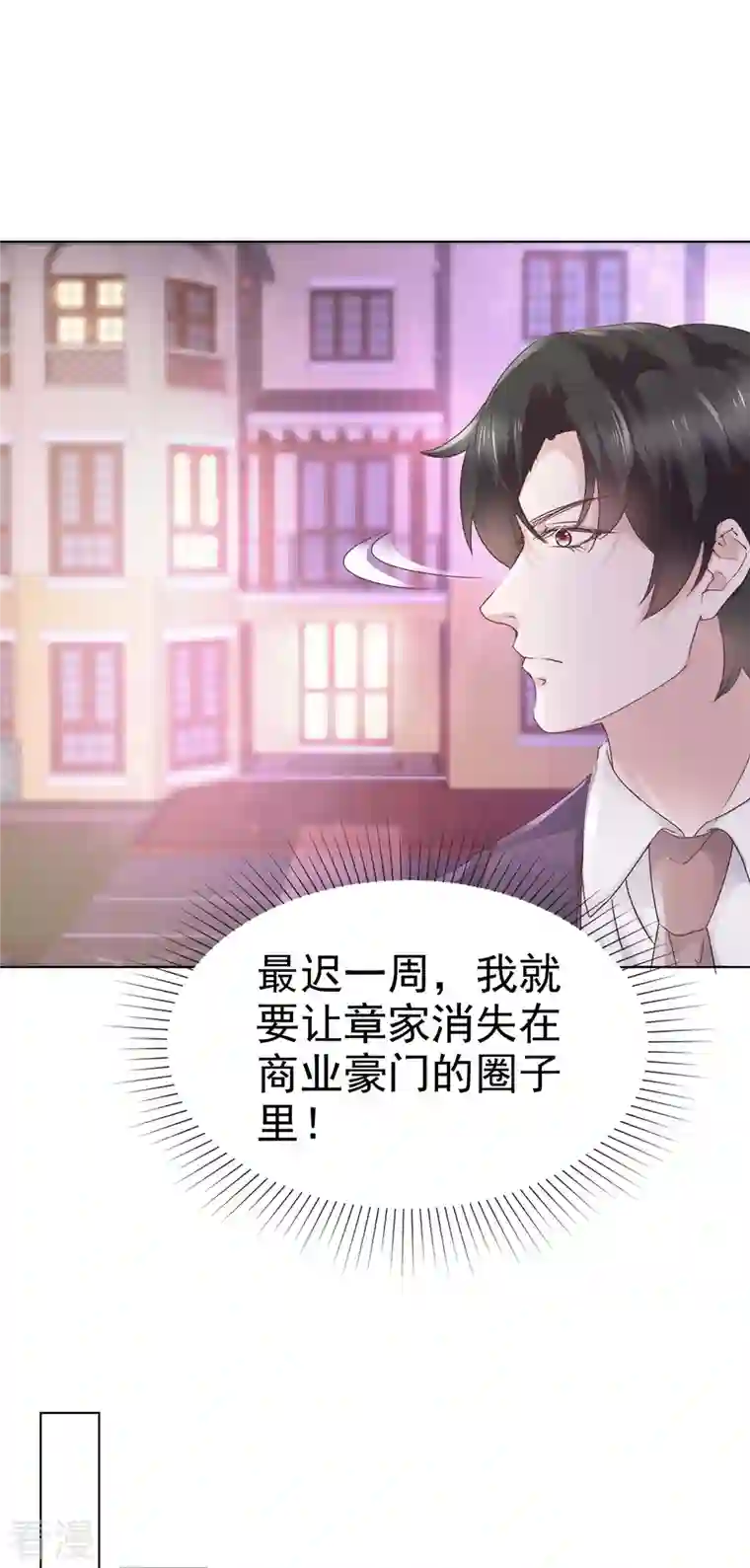 逆袭归来：我的废柴老婆第78话、 、报仇开始