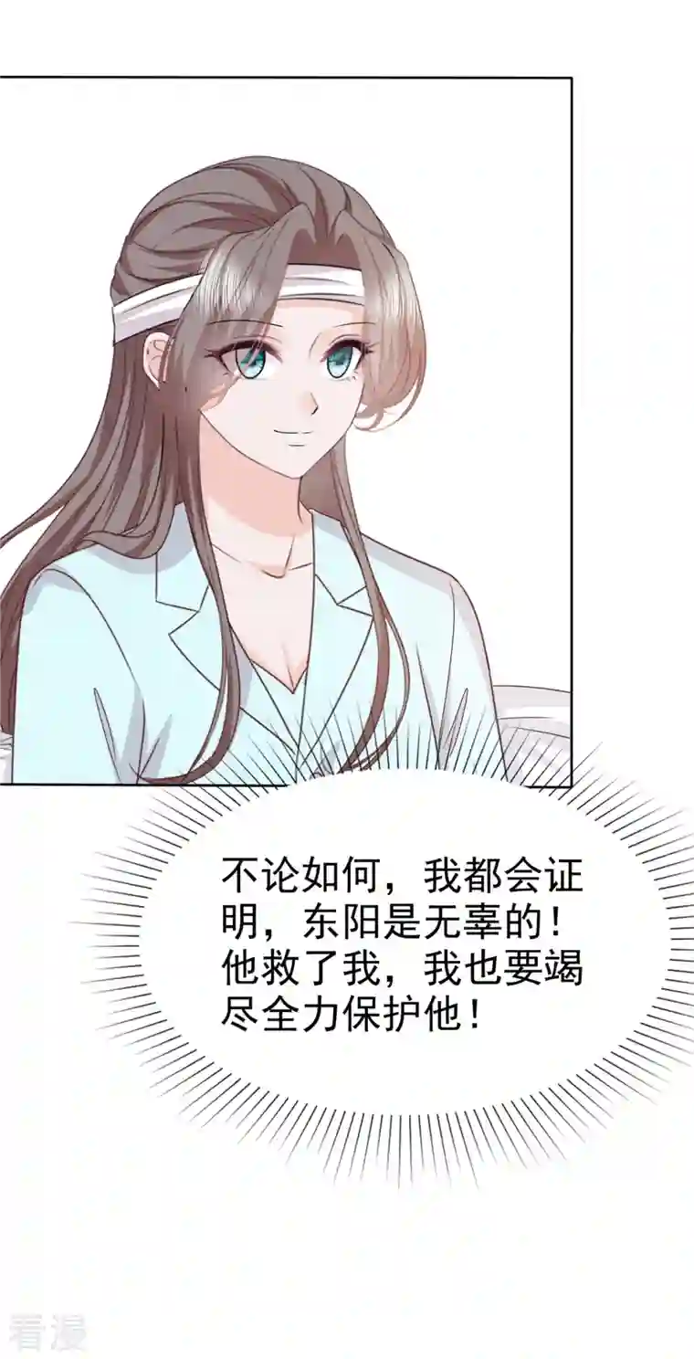 逆袭归来：我的废柴老婆第79话 这次换我保护你