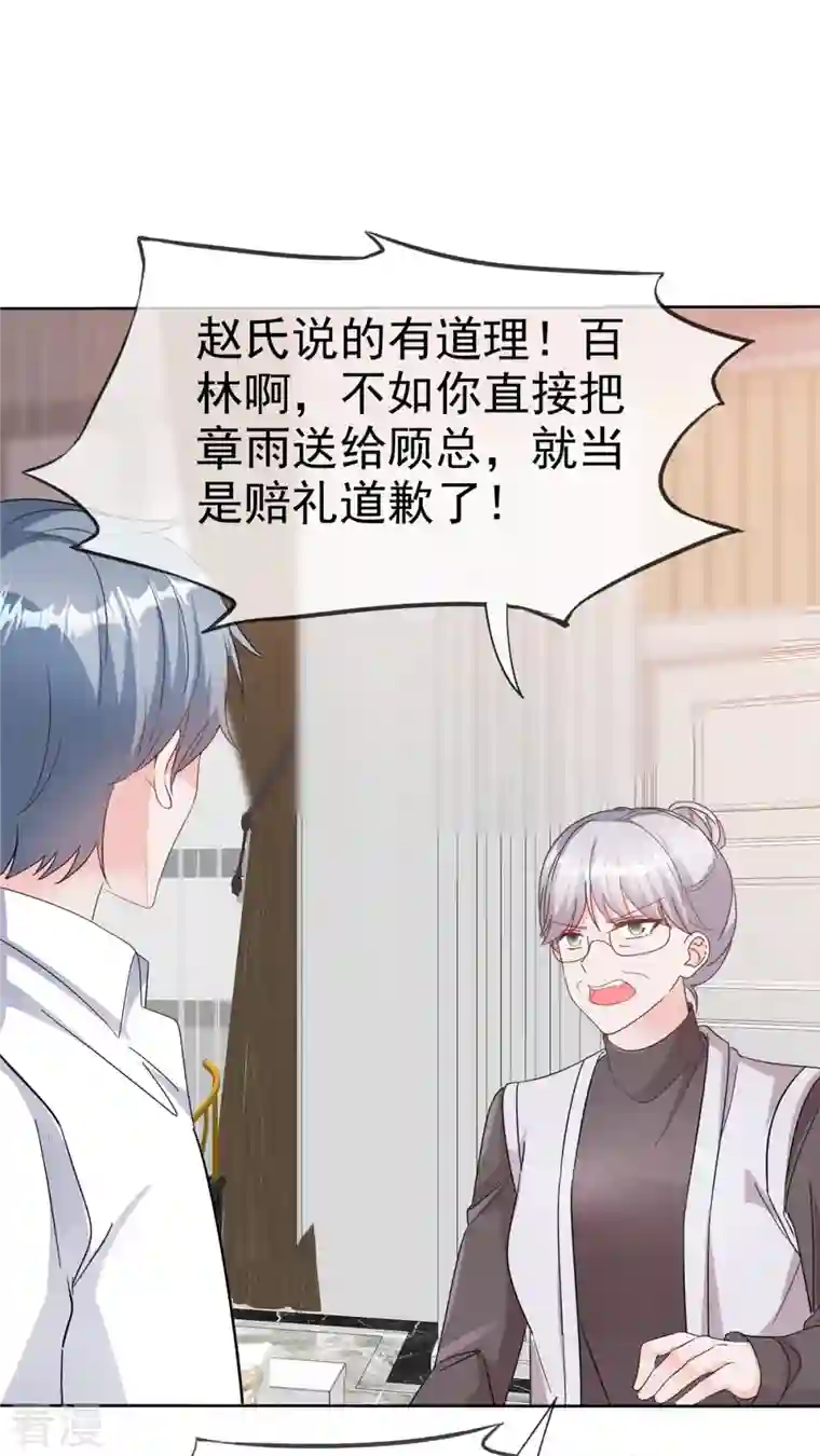 逆袭归来：我的废柴老婆第79话 这次换我保护你