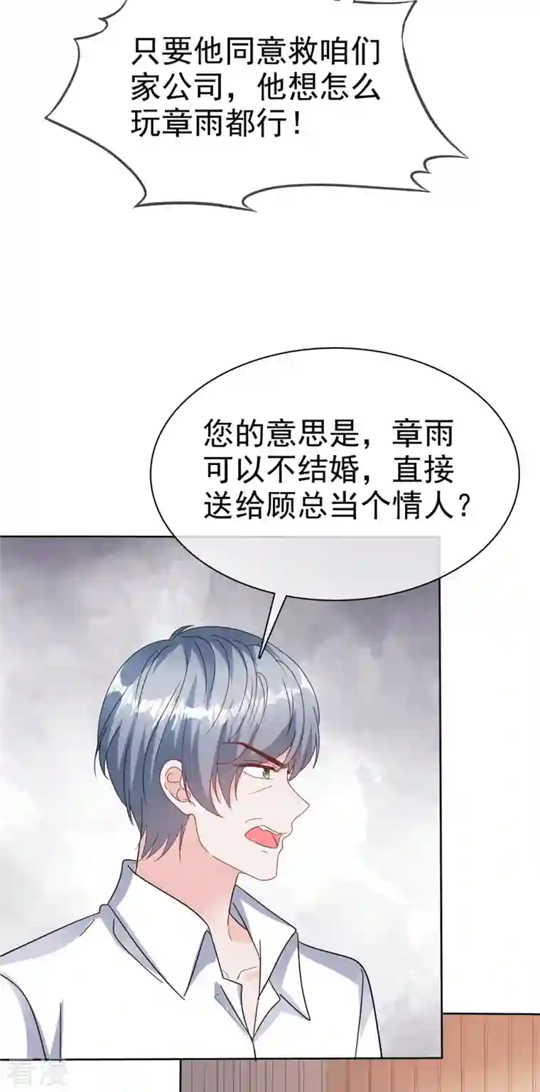 逆袭归来：我的废柴老婆第79话 这次换我保护你
