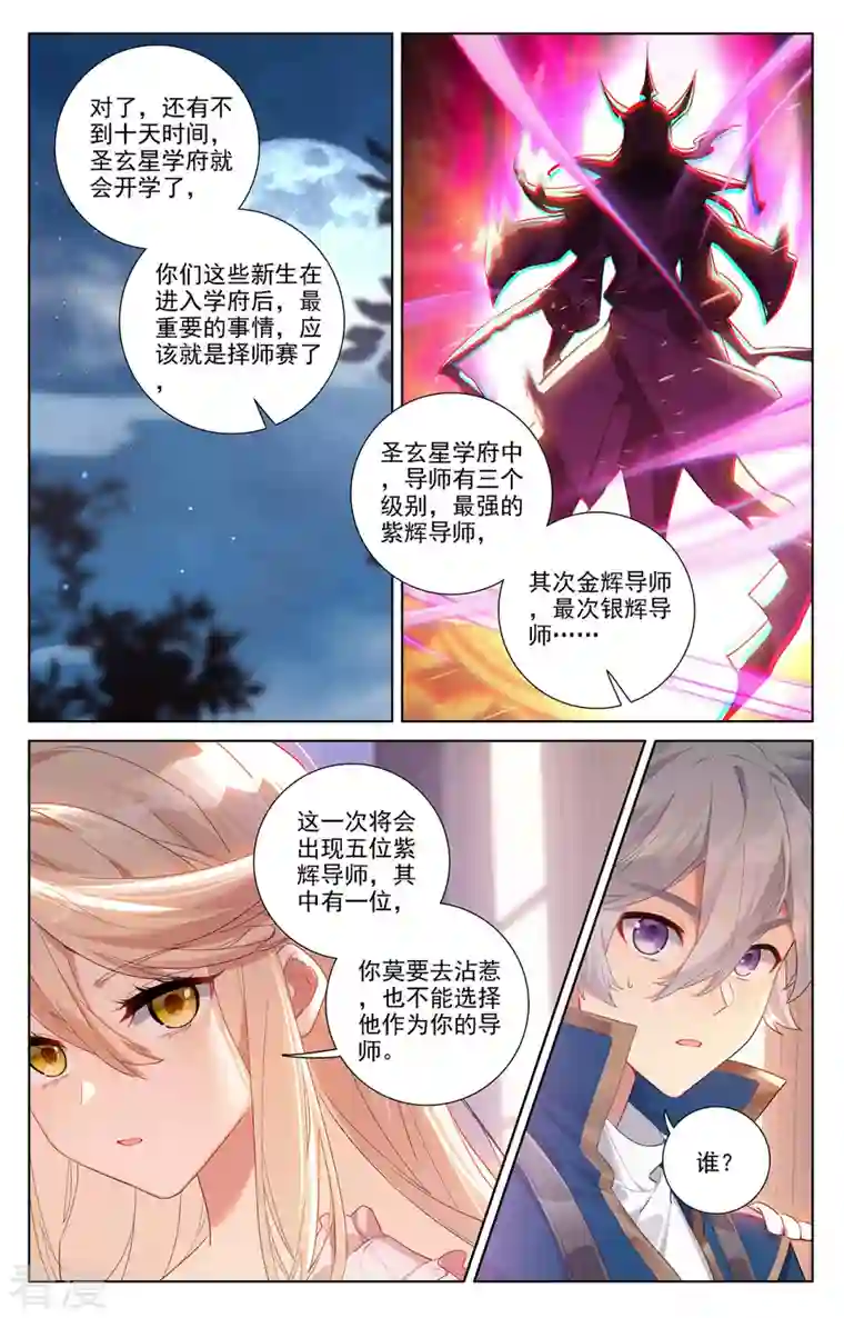 万相之王第58话 青娥告诫