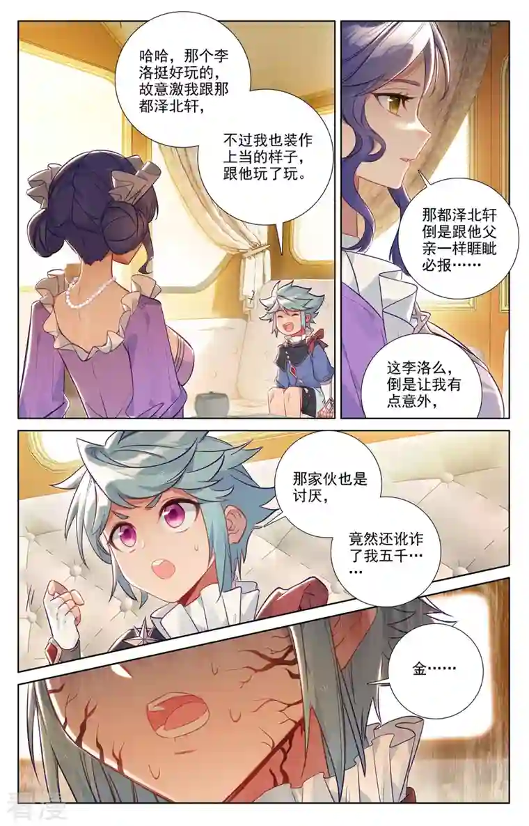 万相之王第58话 青娥告诫