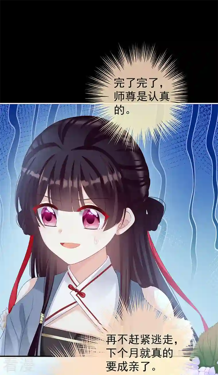 娇夫有喜第82话 婚约