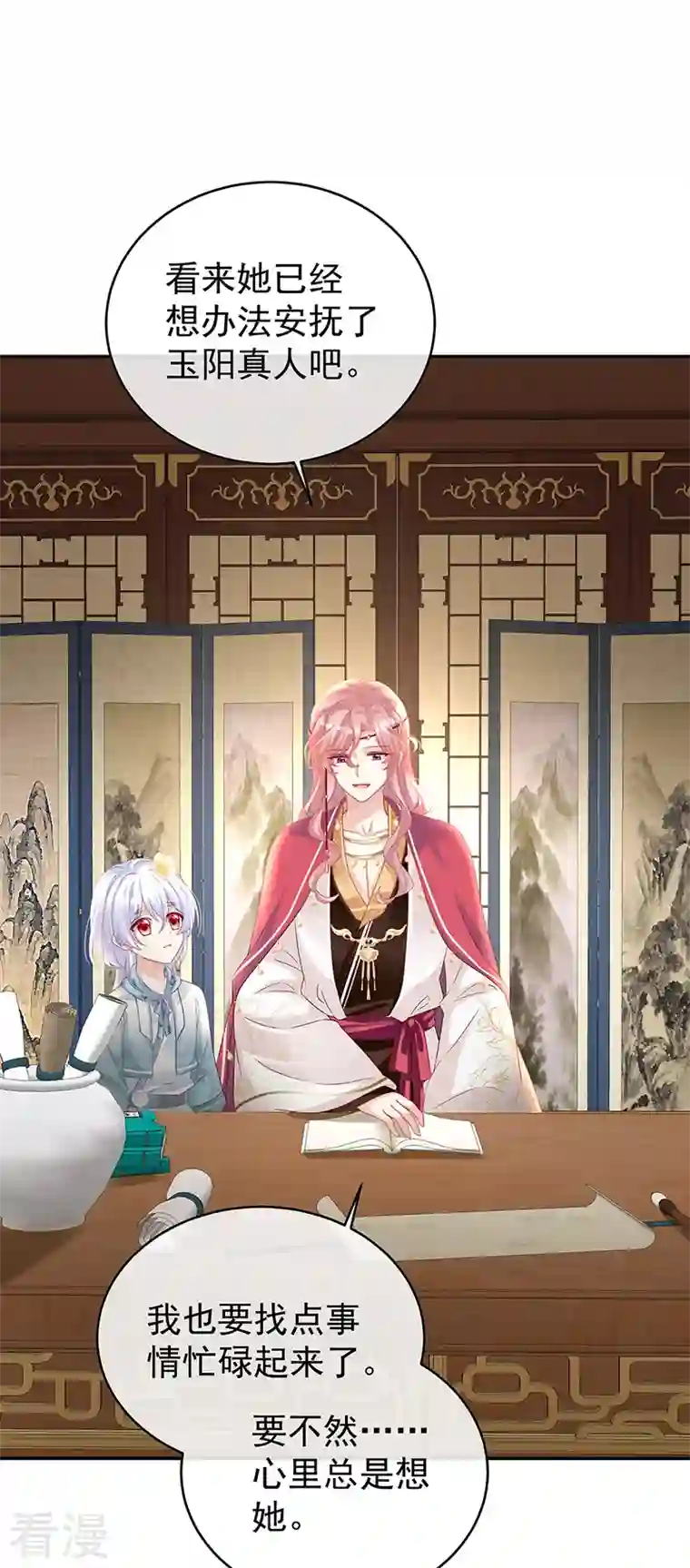 娇夫有喜第82话 婚约