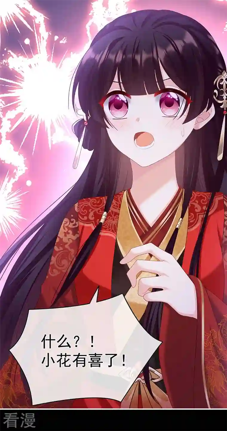 娇夫有喜第83话 成亲