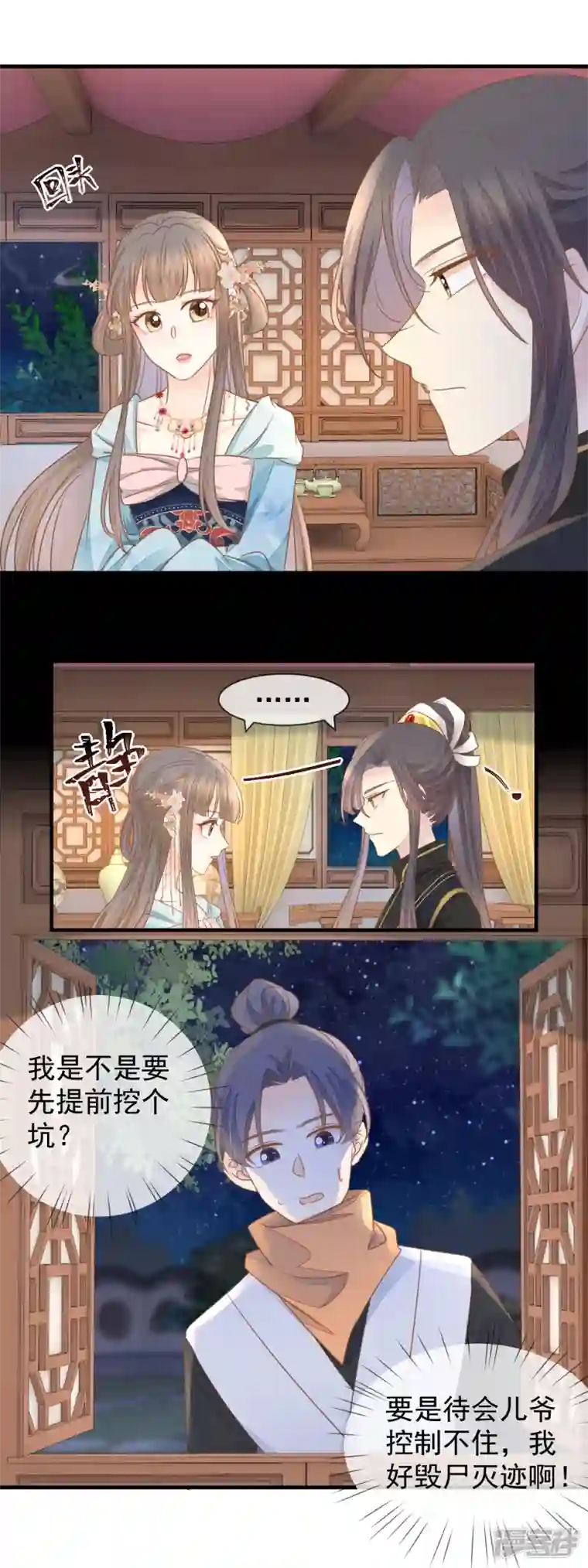 重生之千金毒妃第27话 金屋藏“娇”