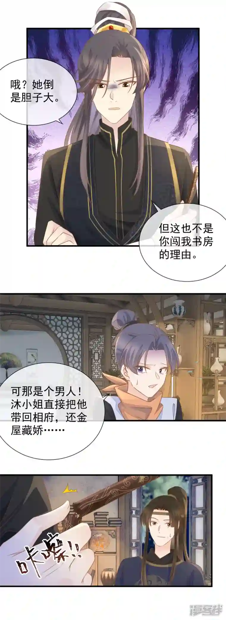 重生之千金毒妃第27话 金屋藏“娇”