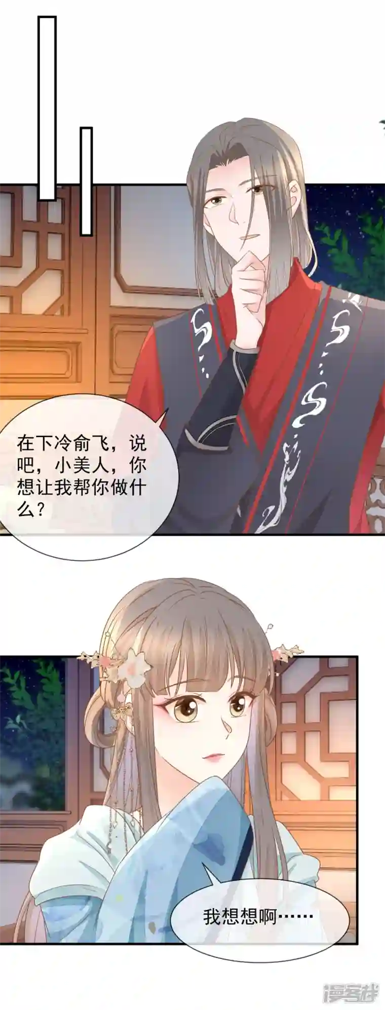 重生之千金毒妃第27话 金屋藏“娇”